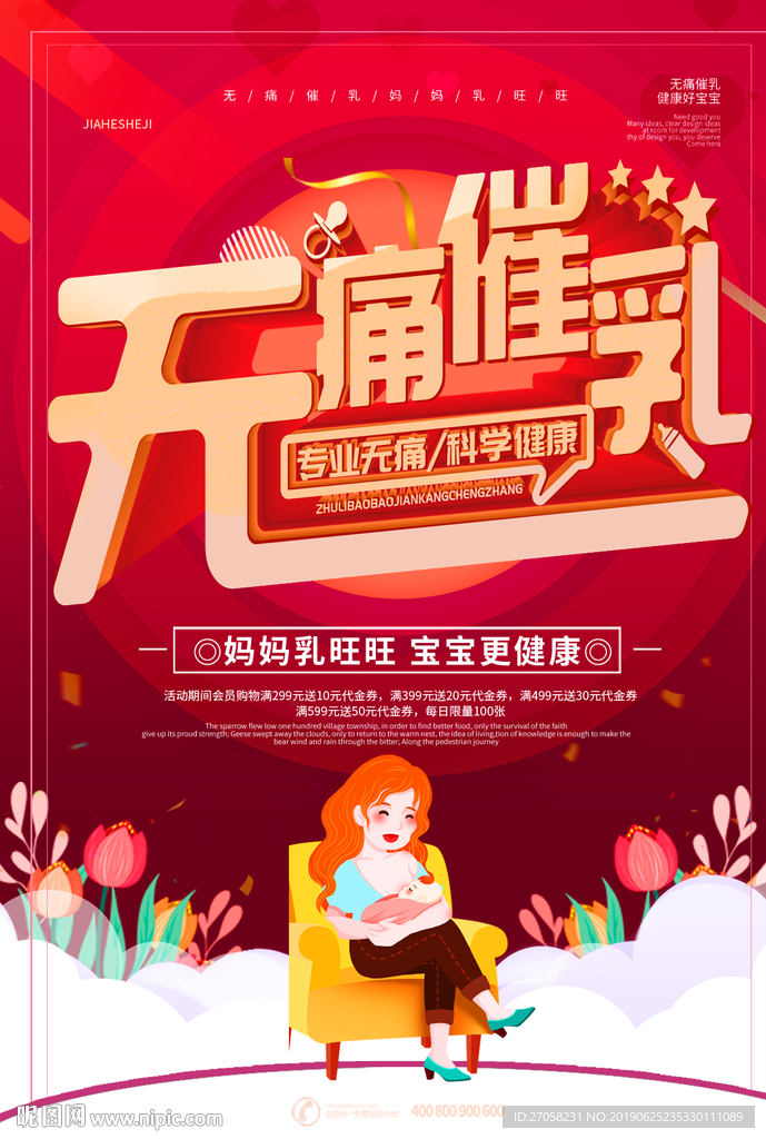 无痛催乳