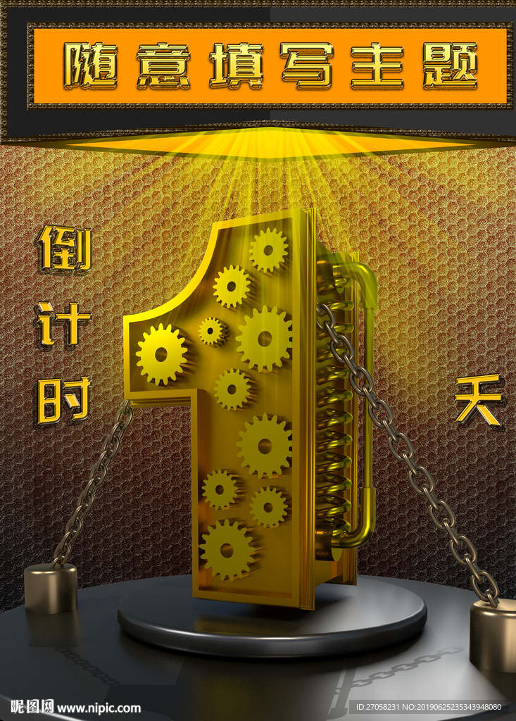 倒计时