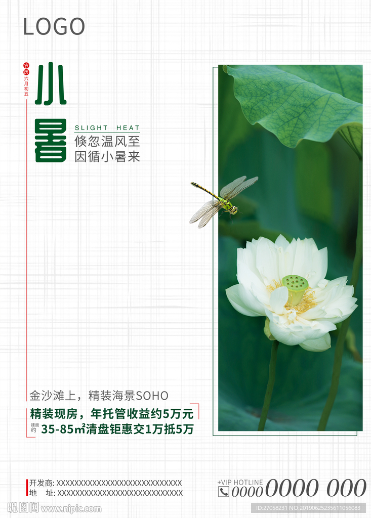小暑