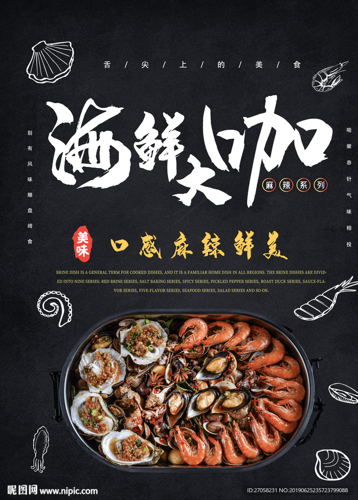 海鲜