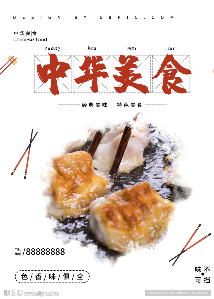 中华美食