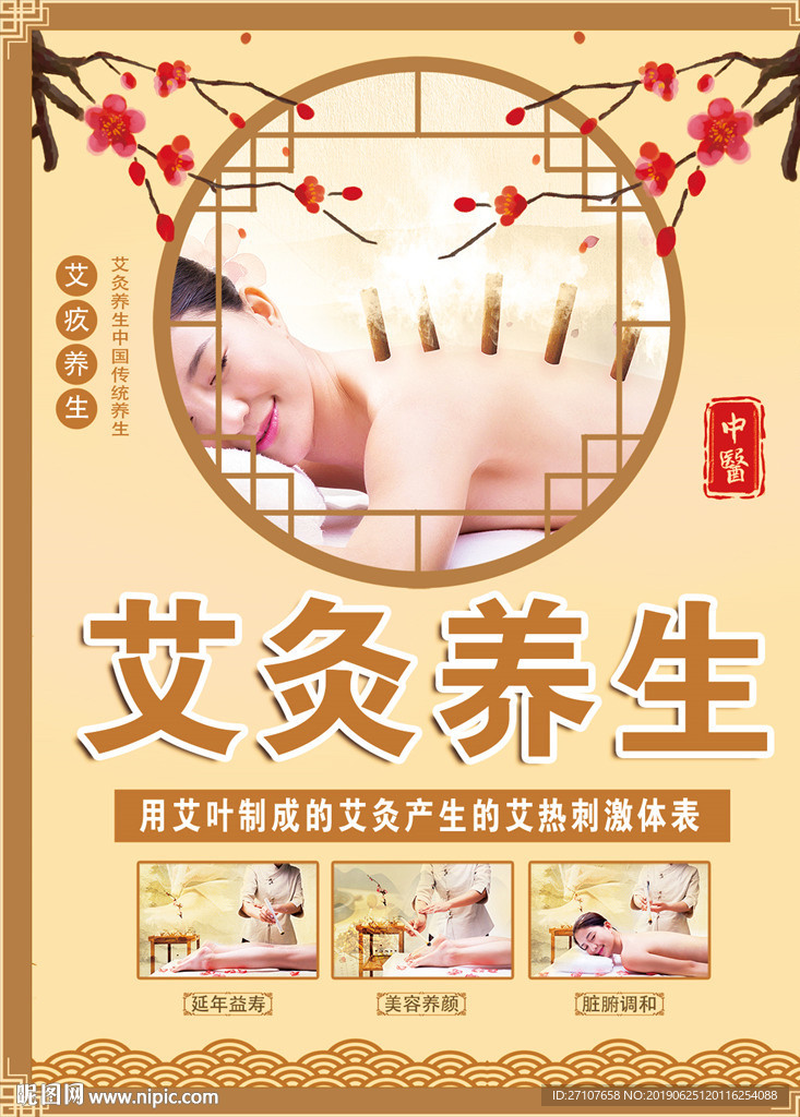 艾灸养生
