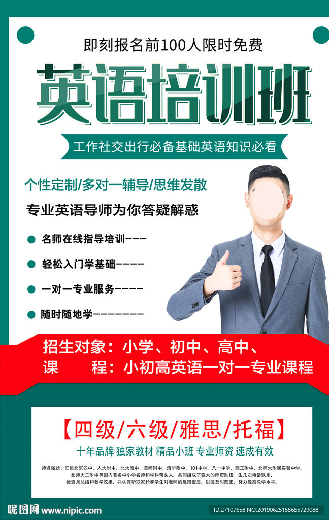 英语培训