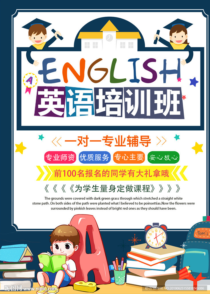 英语培训