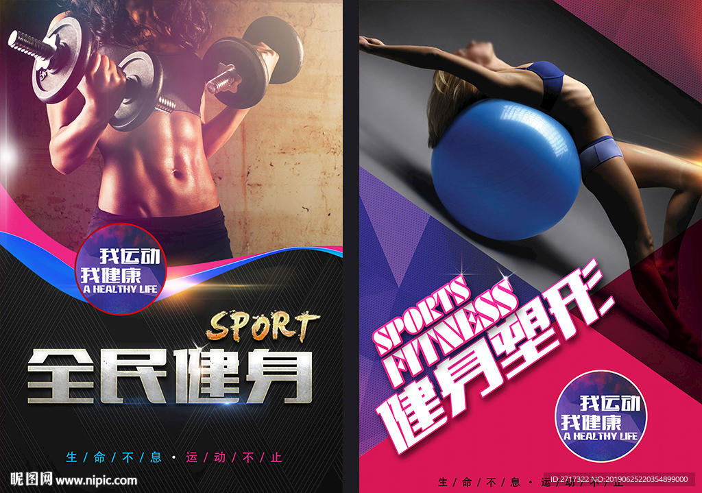 健身海报