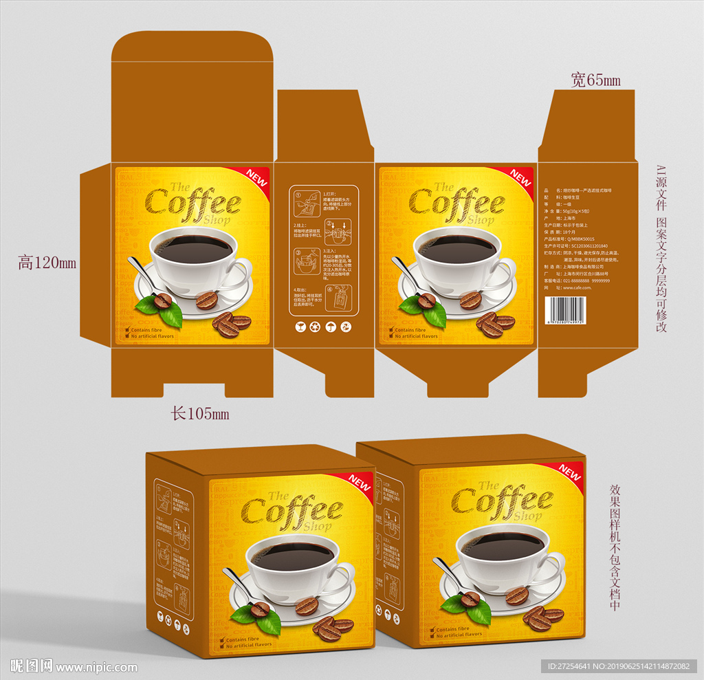 高档咖啡饮料包装展开图设计