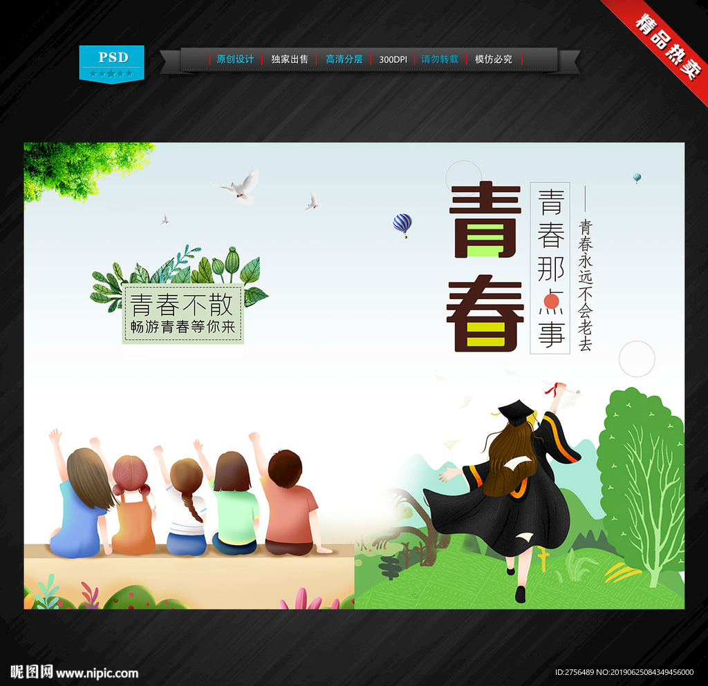 毕业册封面