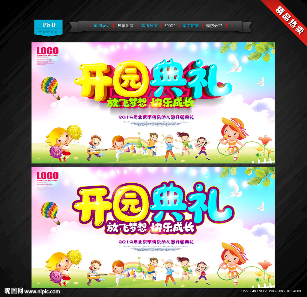幼儿园开园典礼
