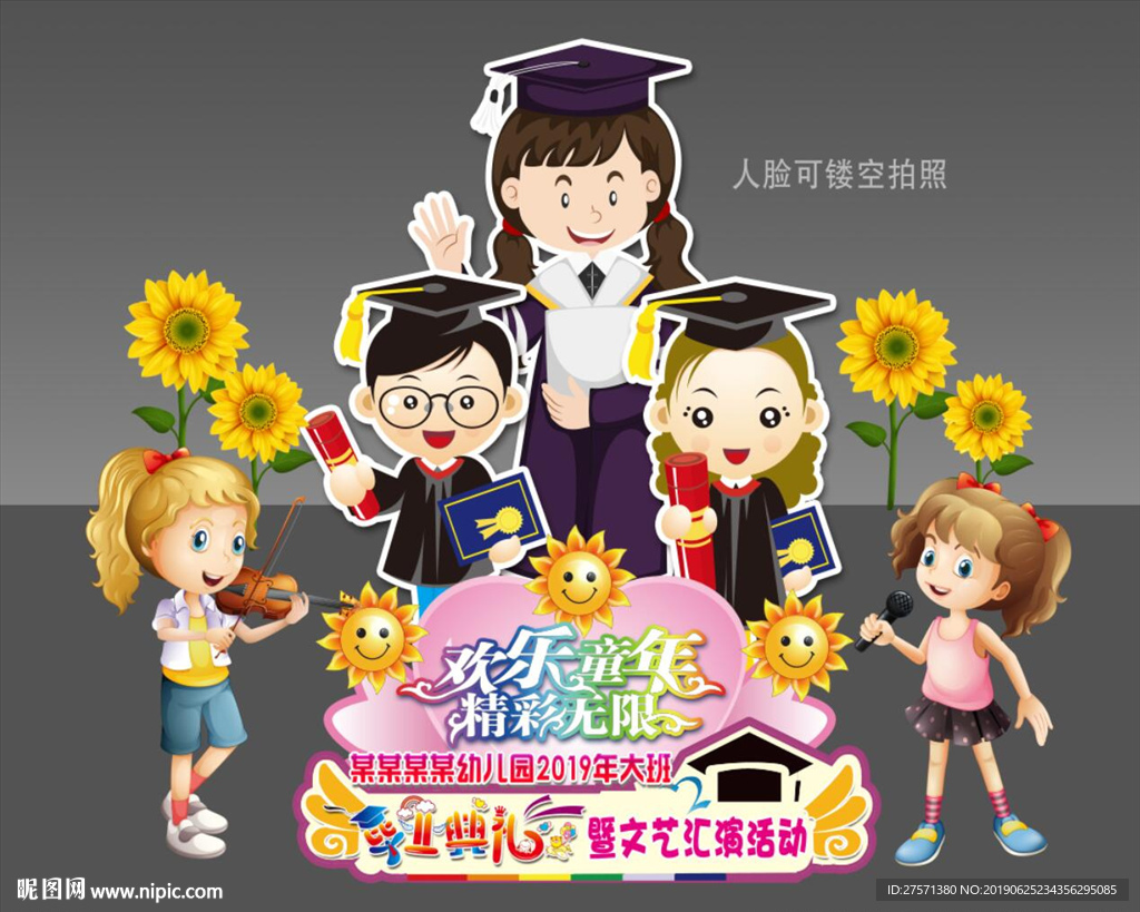 毕业拍照框
