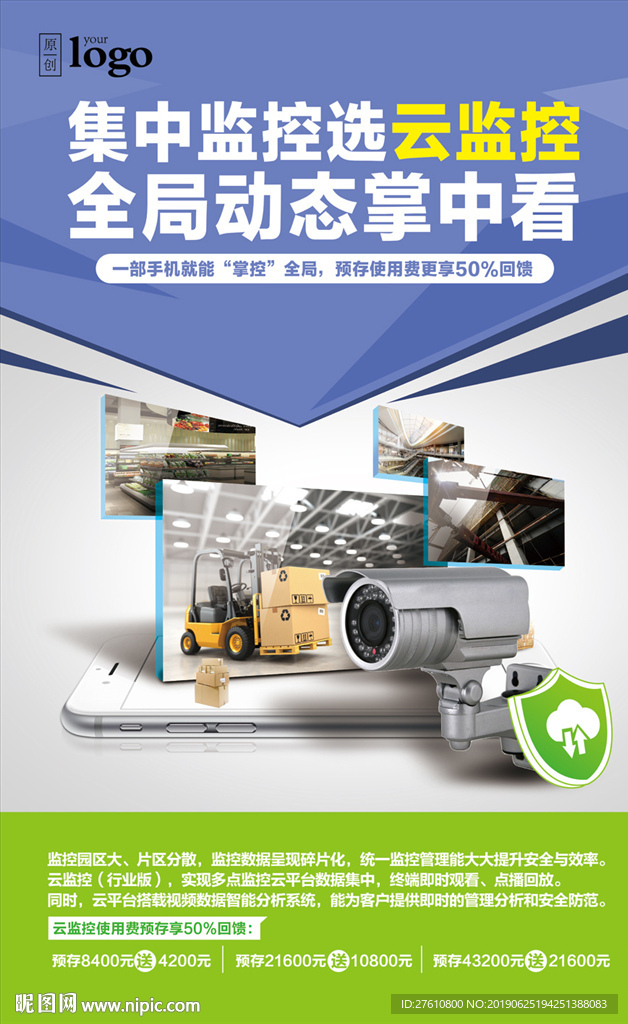 云监控海报