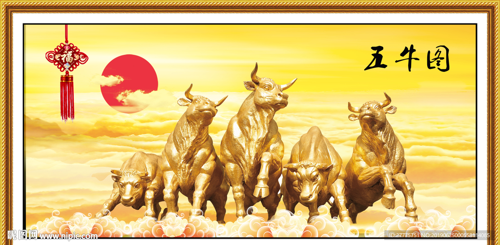 五牛图