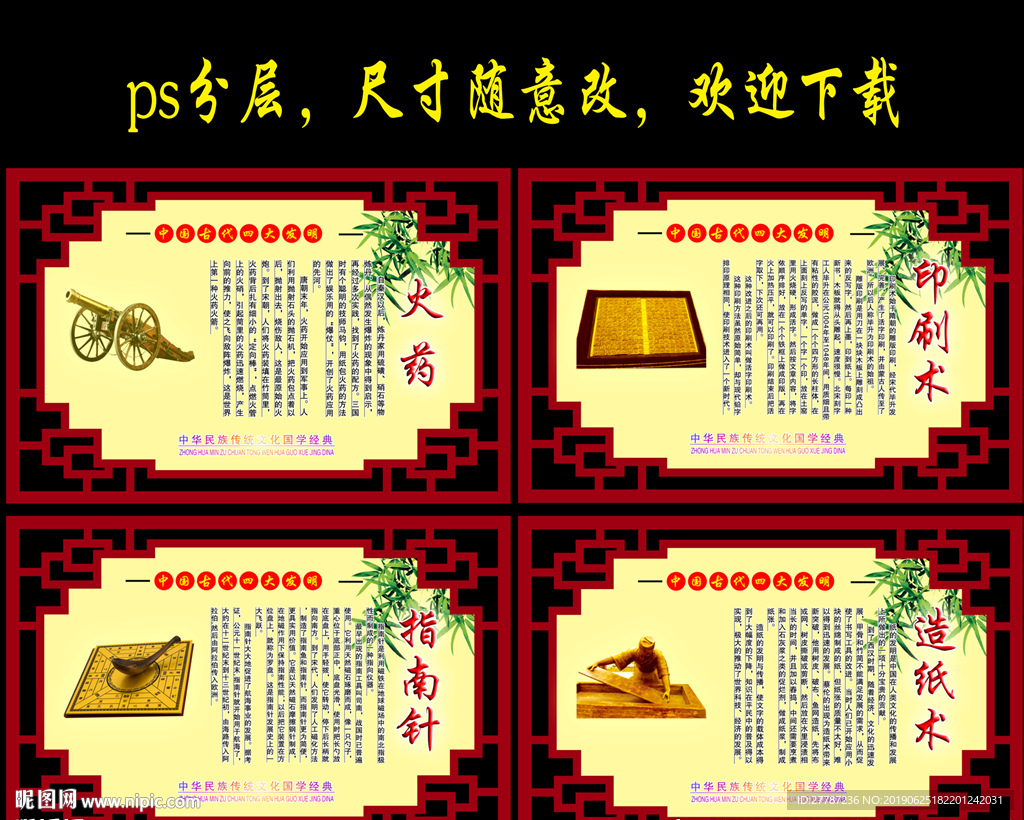 四大发明