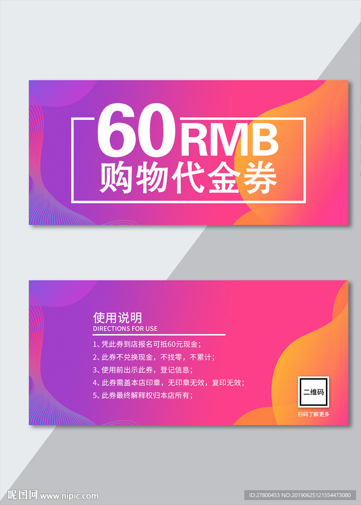 代金券