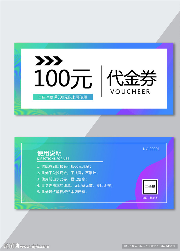 代金券
