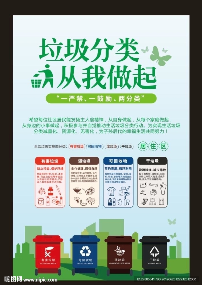 垃圾分类