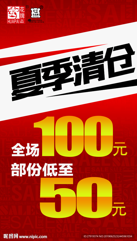 清仓
