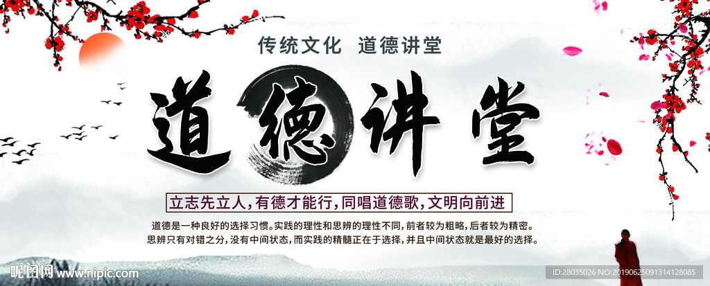道德讲堂