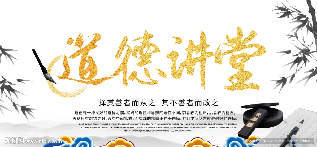 道德讲堂