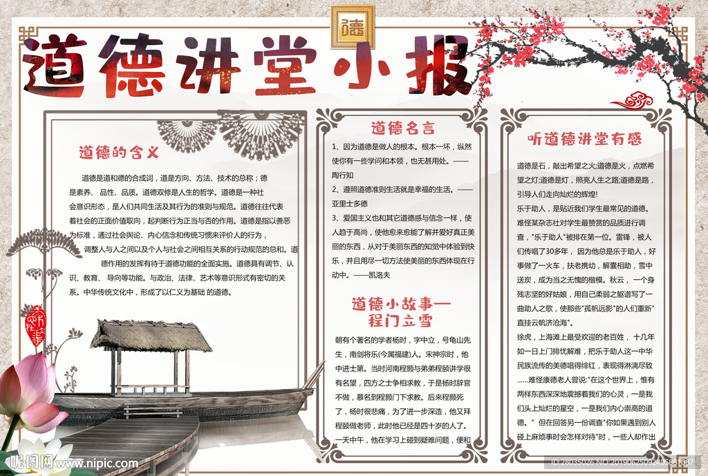 道德讲堂