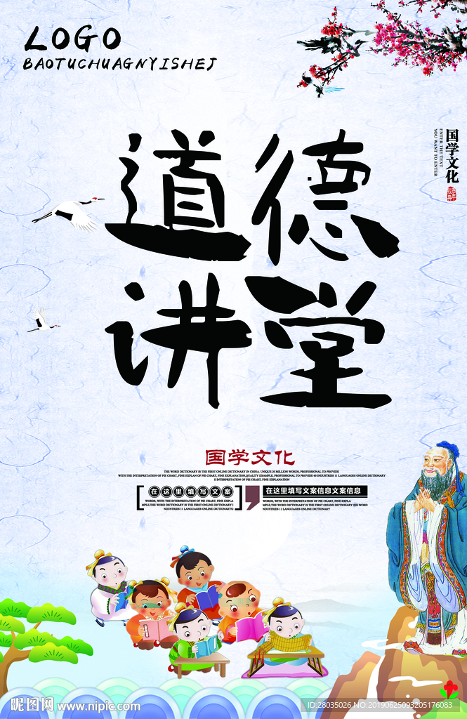 道德讲堂