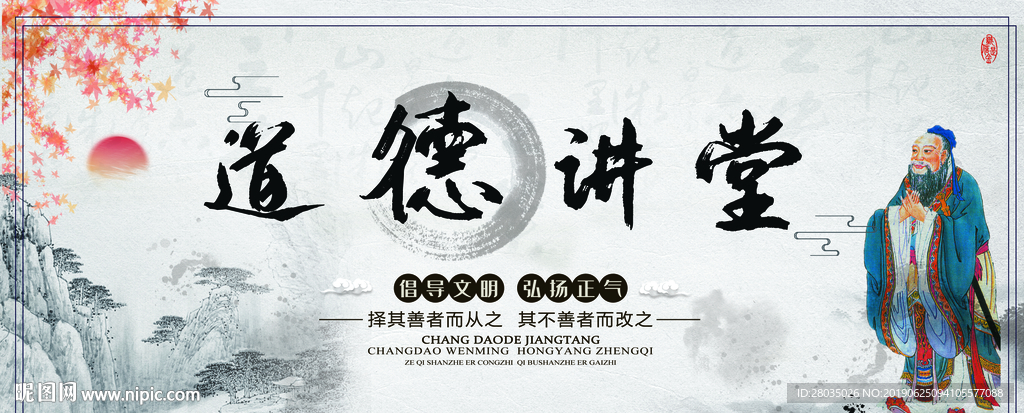 道德讲堂