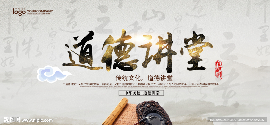 道德讲堂