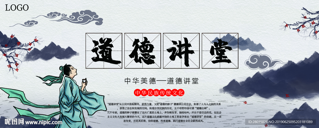 道德讲堂