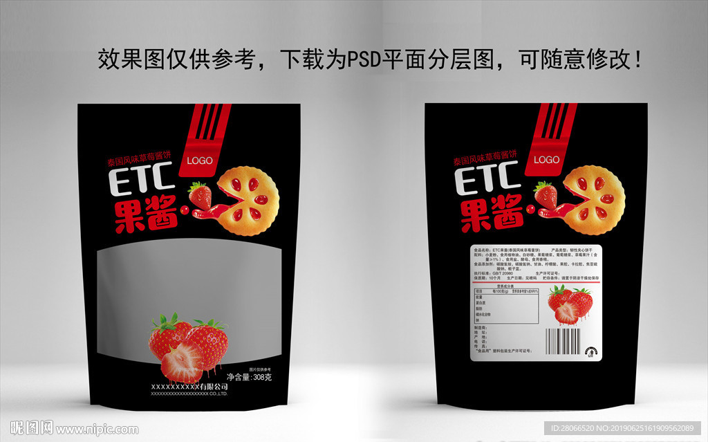 草莓果酱饼干