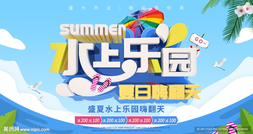 水上乐园