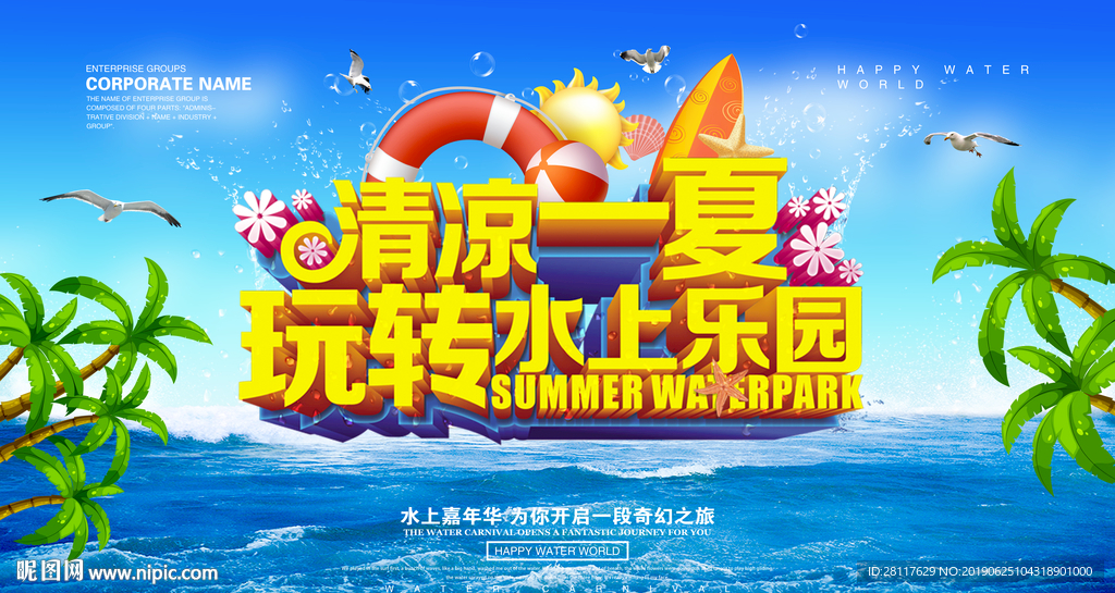 水上乐园