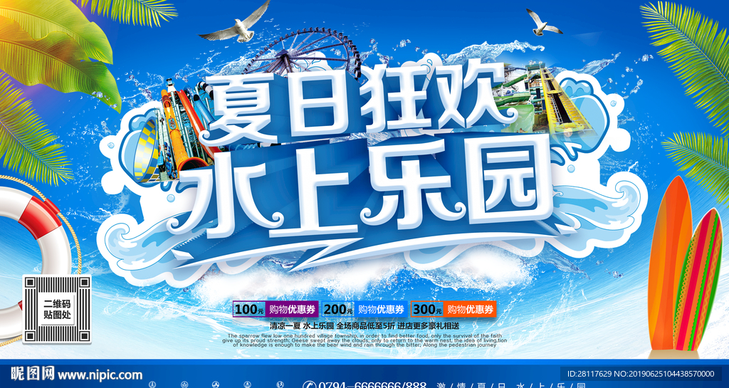 水上乐园