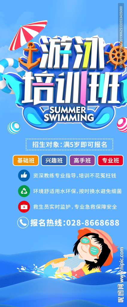 游泳培训班