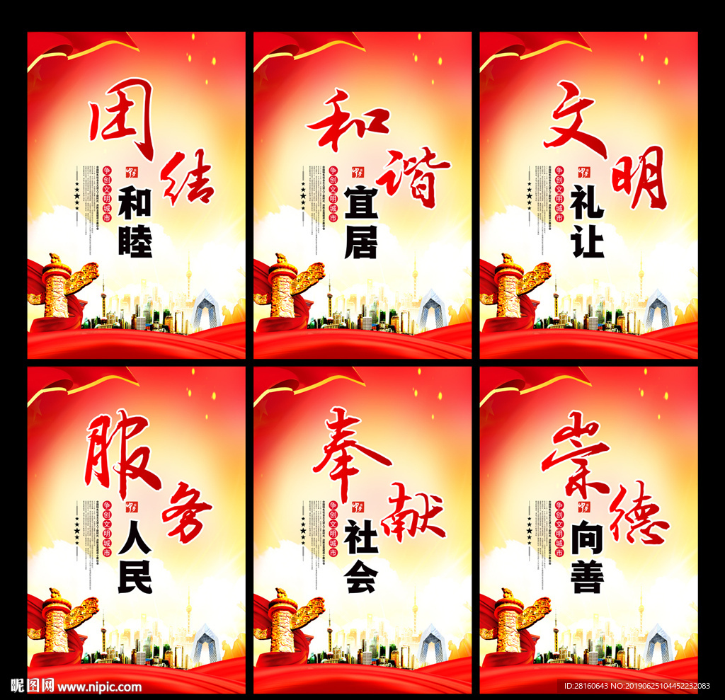 文明城市标语