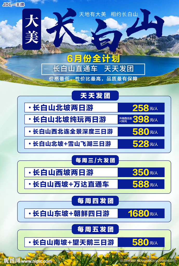 长白山线路合集