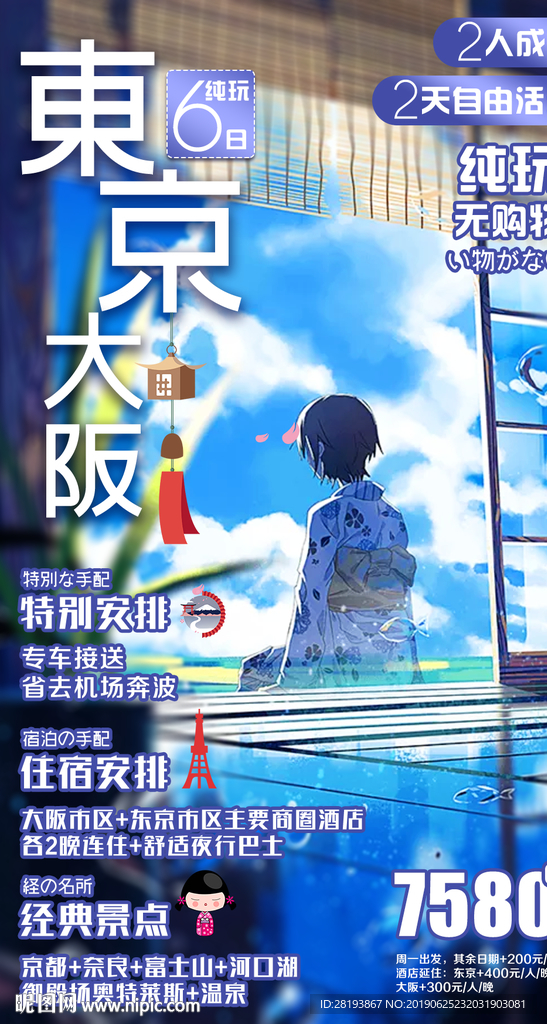 日本旅游海报