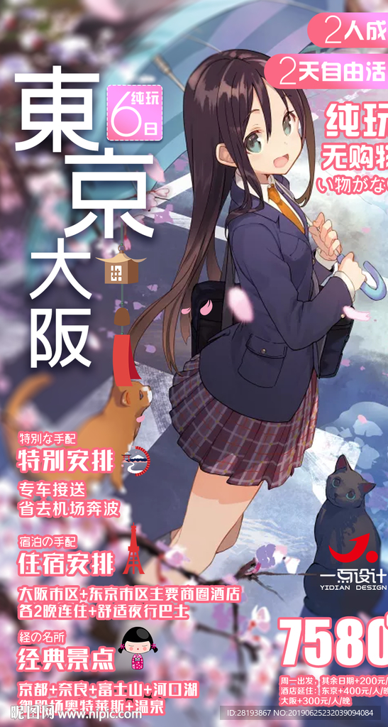 日本旅游海报