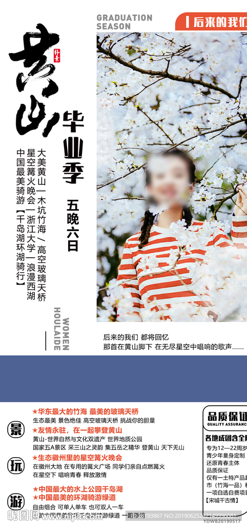 黄山旅游海报
