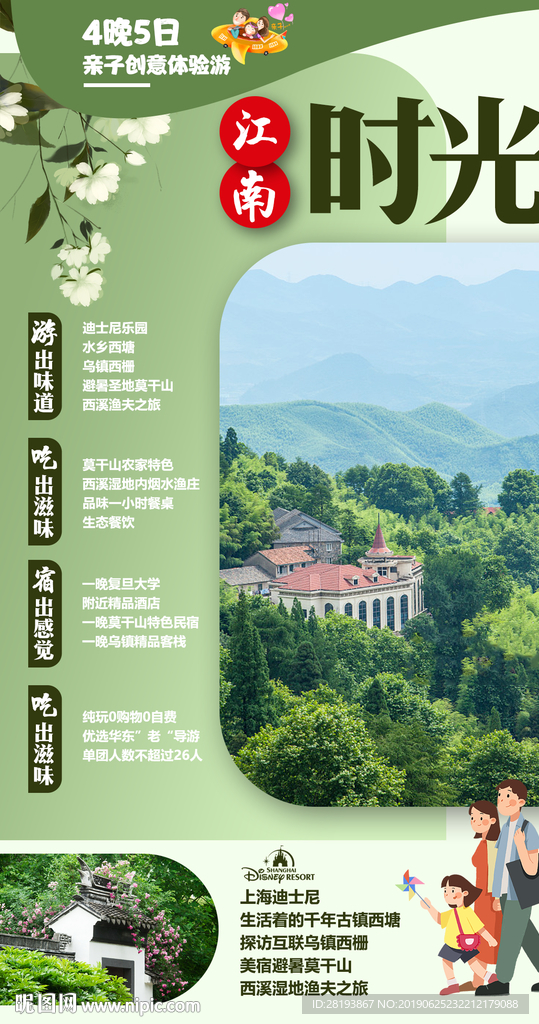 江南时光旅游海报