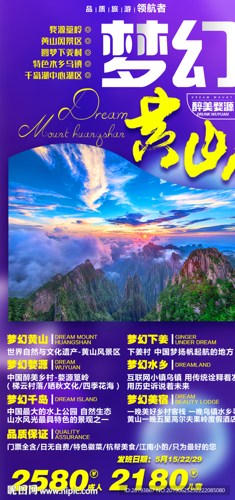 黄山旅游海报