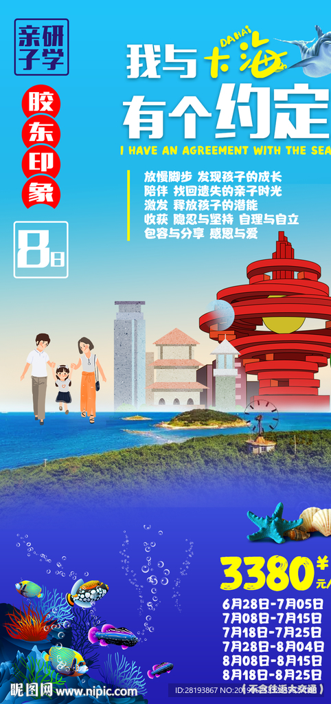青岛研学海报