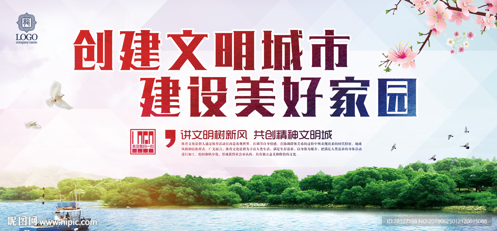 文明城市