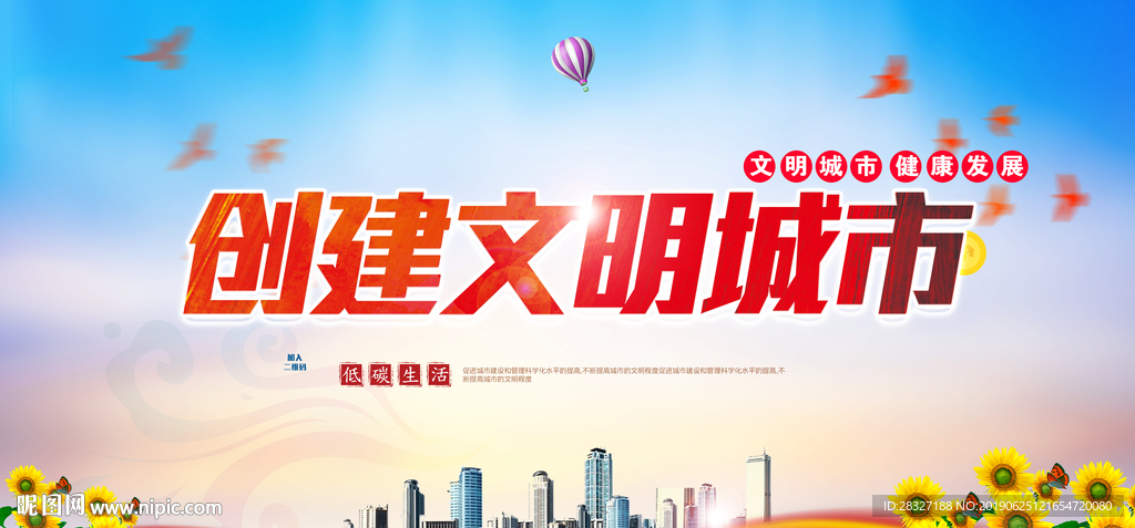文明城市
