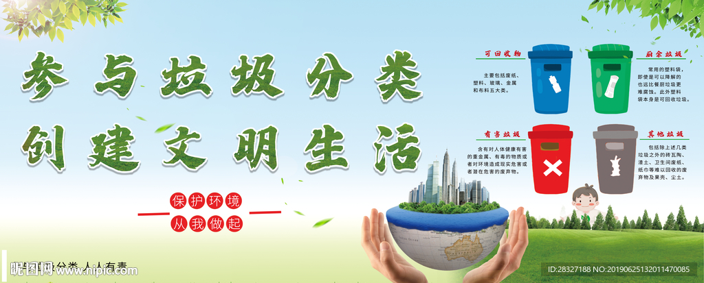 参与垃圾分类  创建文明生活