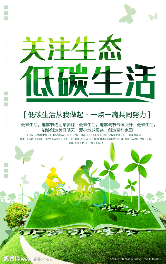 低碳环保