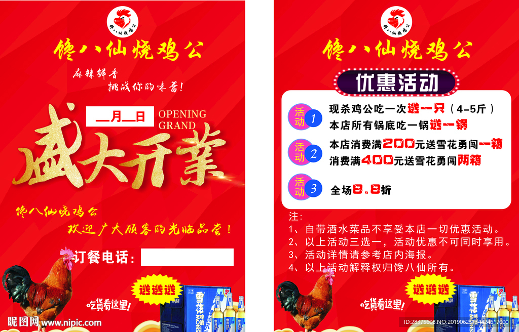 宣传单