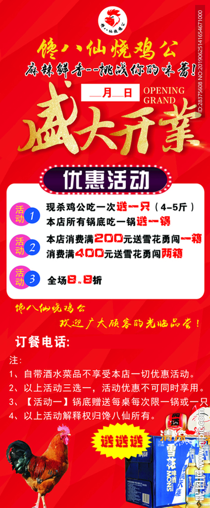 盛大开业