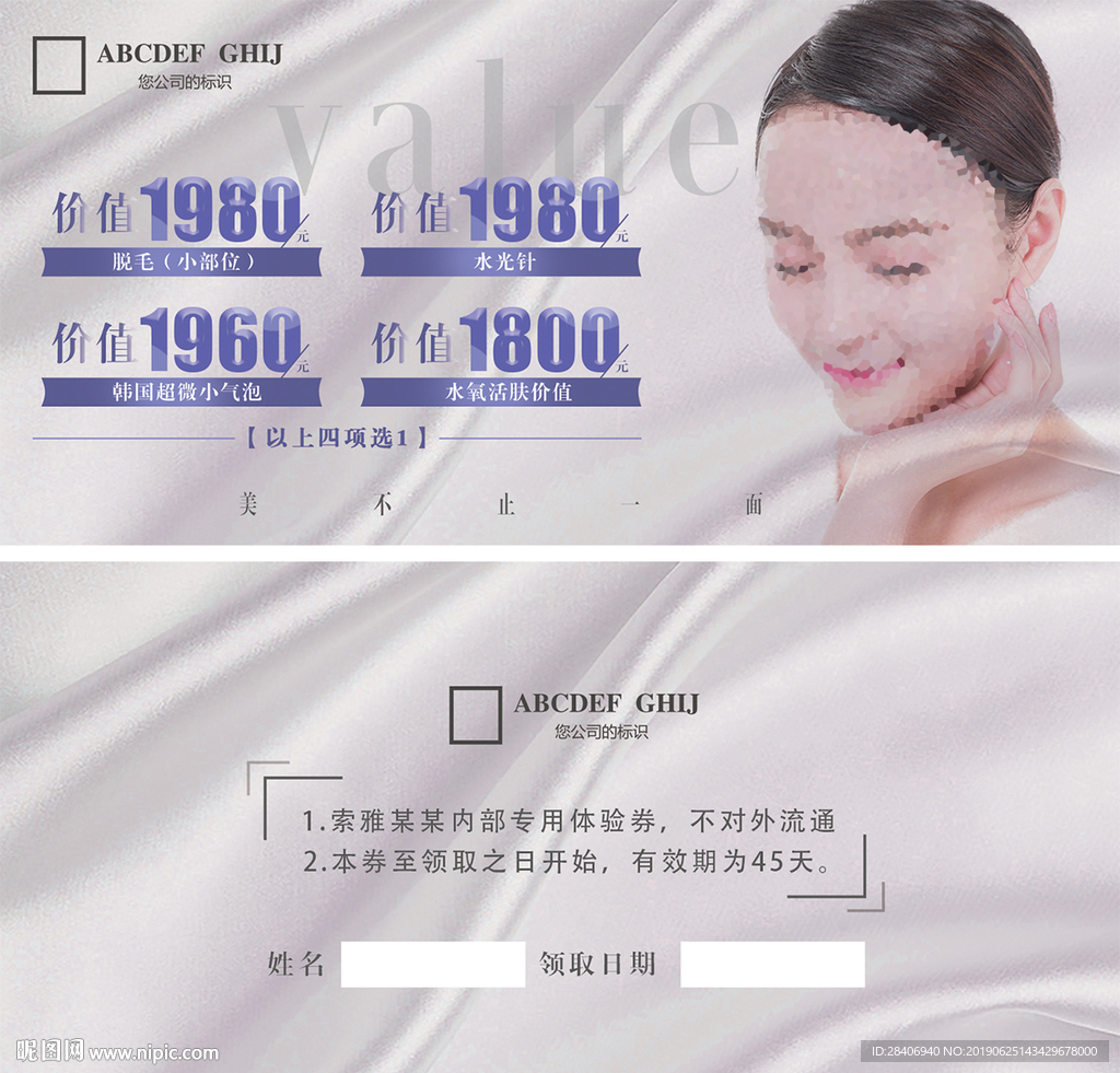 医疗整形美容折扣卡