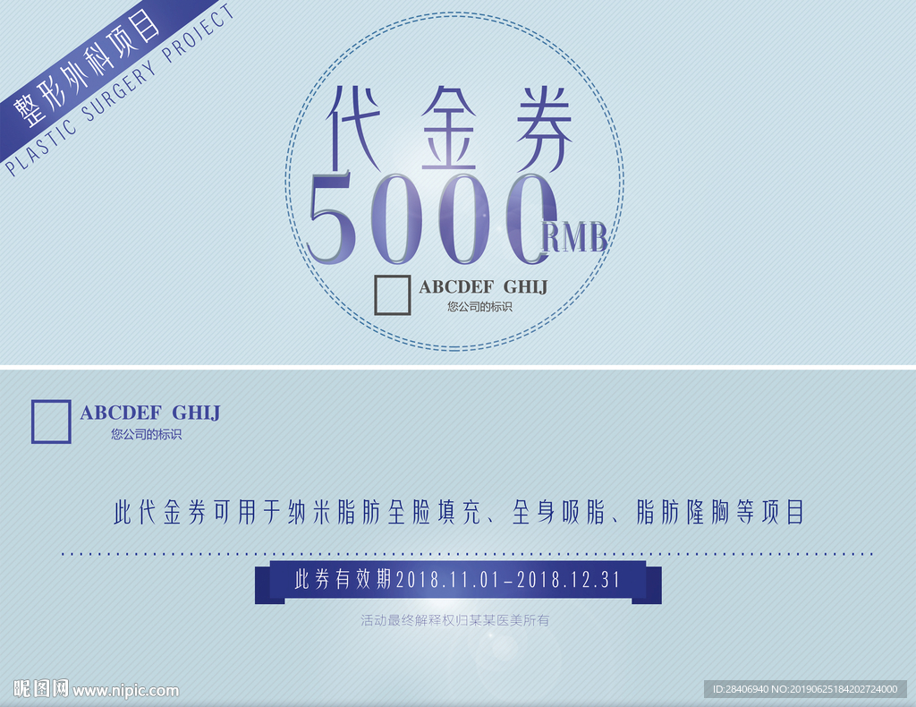 医疗美容整形代金券
