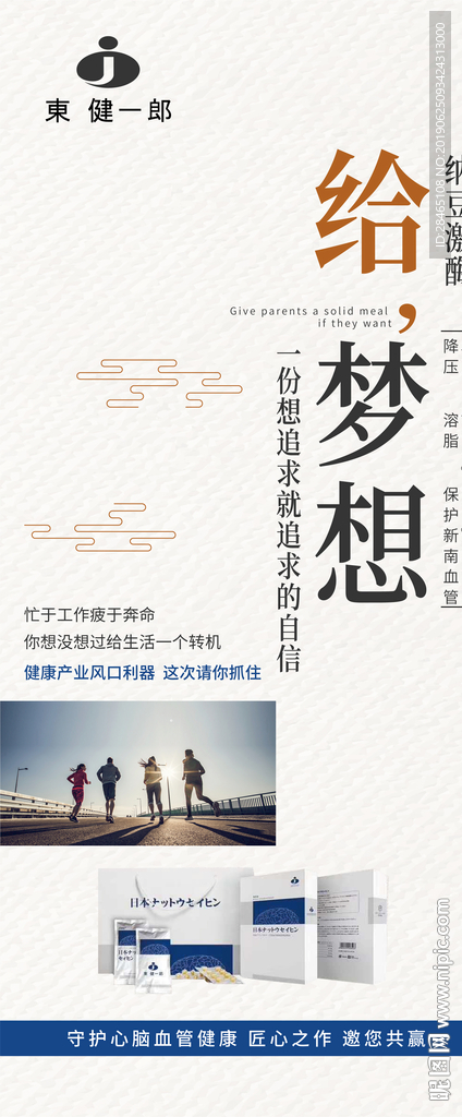 东健一郎纳豆激素