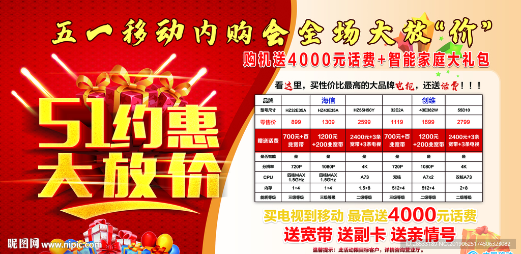 五一优惠大放价
